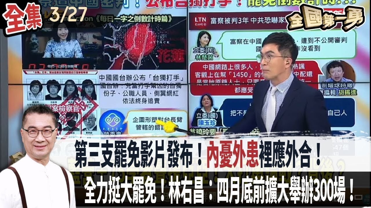  第三支罷免影片發布！"內憂外患""裡應外合"！台中催出罷免潮！